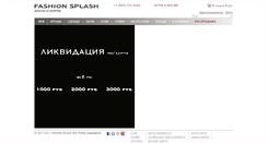 Desktop Screenshot of fashionsplash.ru